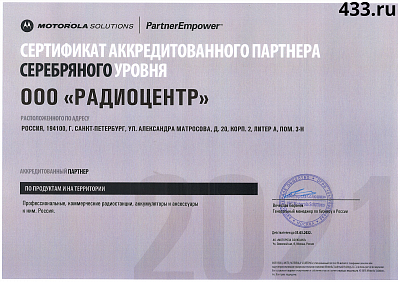 Motorola PMPN4289 у официального дилера по выгодной цене